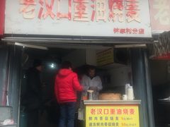 门面-汉口重油烧卖(钟家村店)