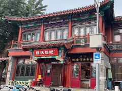 -管氏翅吧(地安门创始店)