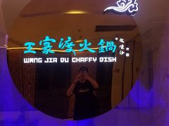 -王家渡火锅(金宝汇店)
