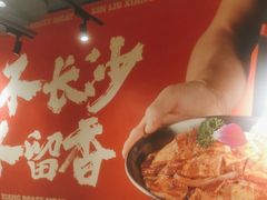 -留香铁板烤肉(解放西路旗舰店)