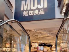-MUJI无印良品(顺城店)