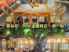 -易裕和·长沙米粉(竹塘西路店)