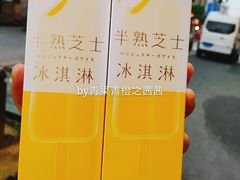 半熟芝士冰淇淋-好利来(鞍山站前店)