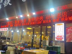 -铁家炒菜(东新街店)