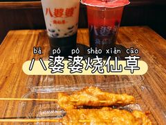 -八婆婆烧仙草(中山路店)