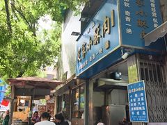 -定家小酥肉·清真(回民街店)