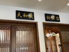 门面-天和晟烤鸭店(世纪坛店)