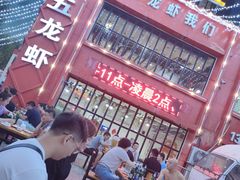 -柒五龙虾(八王寺店)
