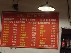 -中和远东火锅兔(老店)
