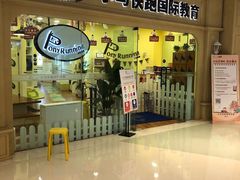 -小马快跑早教托育(茂悦里中心)