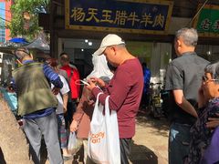 -杨天玉腊牛羊肉