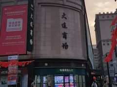 -大连商场