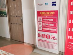 -视野联行眼镜蔡司·依视路官方授权店(顺城店)