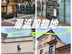 -佛罗伦萨小镇广佛名品奥特莱斯(疏港路店)
