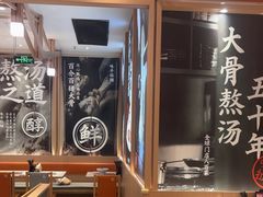 -味千拉面(泰州万达广场店)