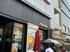 -必胜客(滨江店)