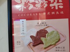 -粉粉乐鲷鱼烧(美罗城店)
