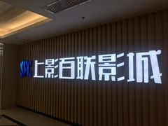 -SFC上影百联影城(大上海4DX店)