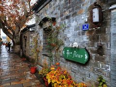 -花·fleur古董西餐厅(西城夜未央店)