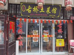 -涵家味土菜馆·徽州一绝臭鳜鱼(三河古镇店)
