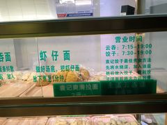 -袁亮宏饺子云吞(侯家桥菜场店)