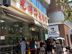 -光明邨大酒家(淮海路店)
