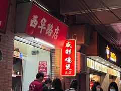 -威邵鸡煲(西华路总店)