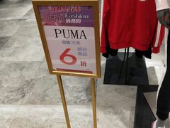 -PUMA品牌自营折扣店(百联奥特莱斯店)