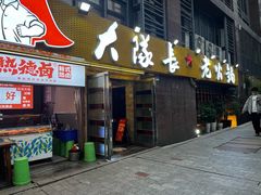 -大队长主题火锅(观音桥店)