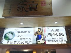 -家宴·灌蛋·沙茶面(曾厝垵店)