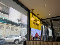 -巴扎屋大盘鸡·新疆菜(汇嘉时代店)