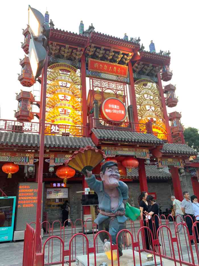 刘老根大舞台前门东路店