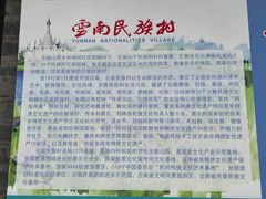 -云南民族村