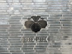 -上海璞麗酒店