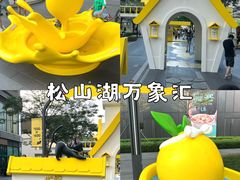 -东莞松山湖万象汇