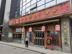 门面-长安大牌档之西安博物院文化餐厅(中贸店)
