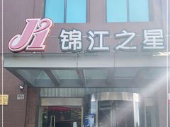 -锦江之星(上海松江大学城店)