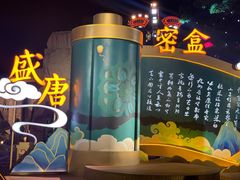 -大唐不夜城