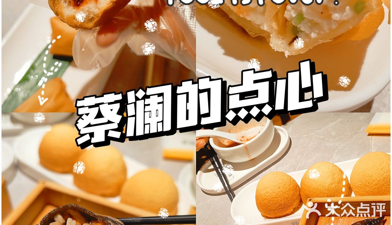 蔡澜点心 原图直出 点菜攻略……