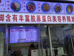 门面-渝之汇牛肉豌杂面