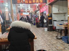 -三中高皇羊肉馆