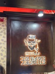 -东方先生国潮男士理发馆