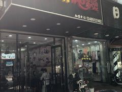 门面-张记砂锅麻辣烫(千灯店)