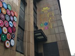 -面包与我Bread Or Me(长城汇店)