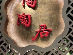 -陶陶居酒家(正佳广场店)
