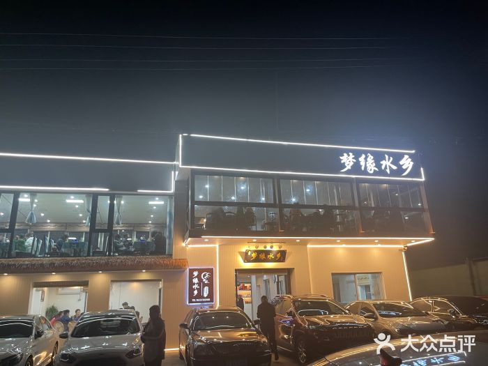 梦缘水乡·湖景餐厅图片