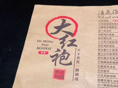 -大红袍火锅料理(尖沙咀店)