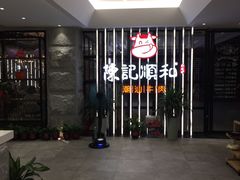 -陈记顺和潮汕鲜牛肉火锅(番禺迎宾大道店)