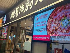 -松哥油焖大虾.小龙虾.黑鸭煲(海岸城店)