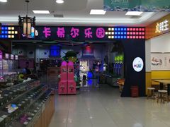 -吉麦隆(查桥商业广场店)
